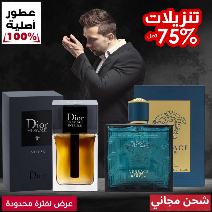 فيرساتشي إيروس بارفان 100 مل + ديور هوم إنتنس100 مل