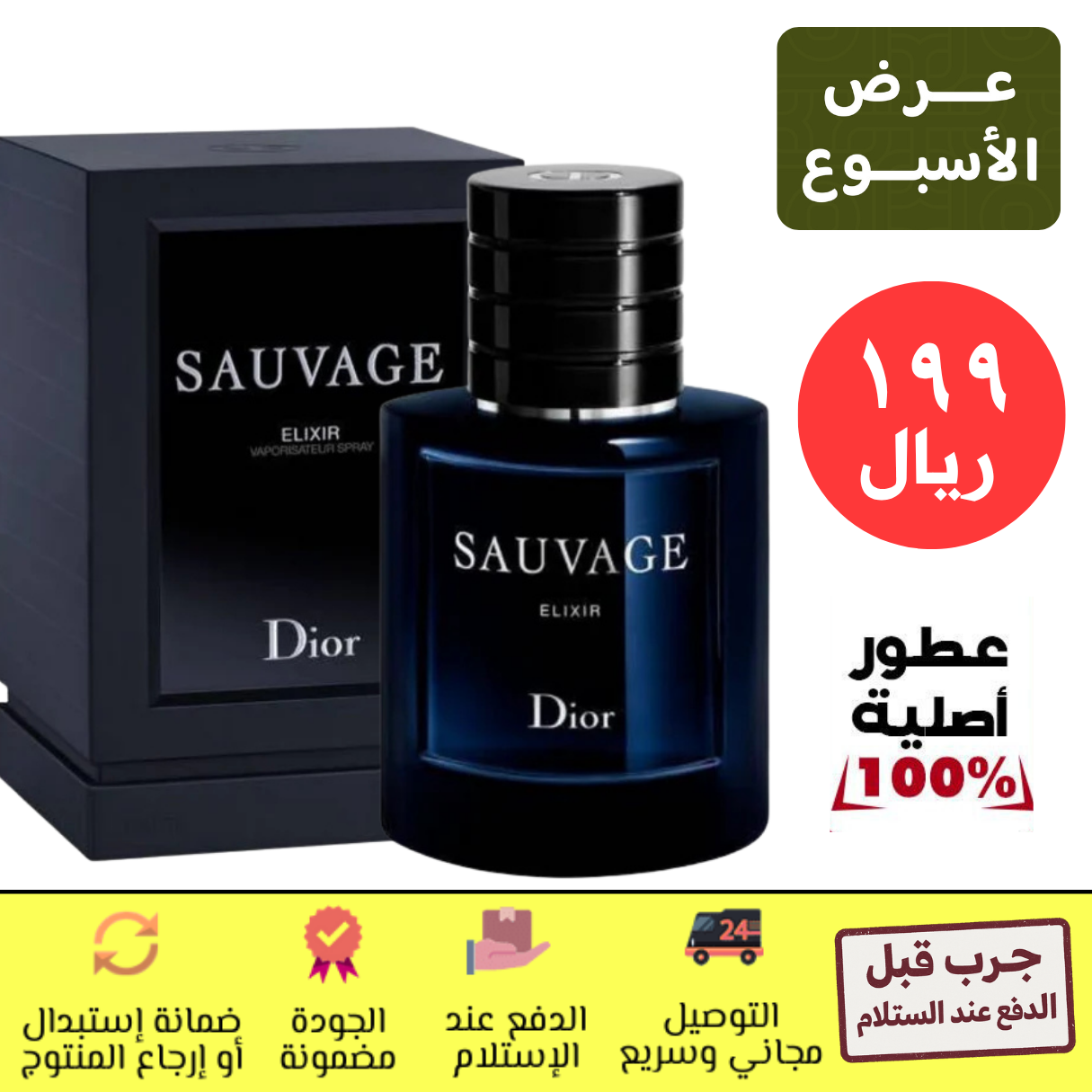 ديور سوفاج إكسير للرجال 100 مل