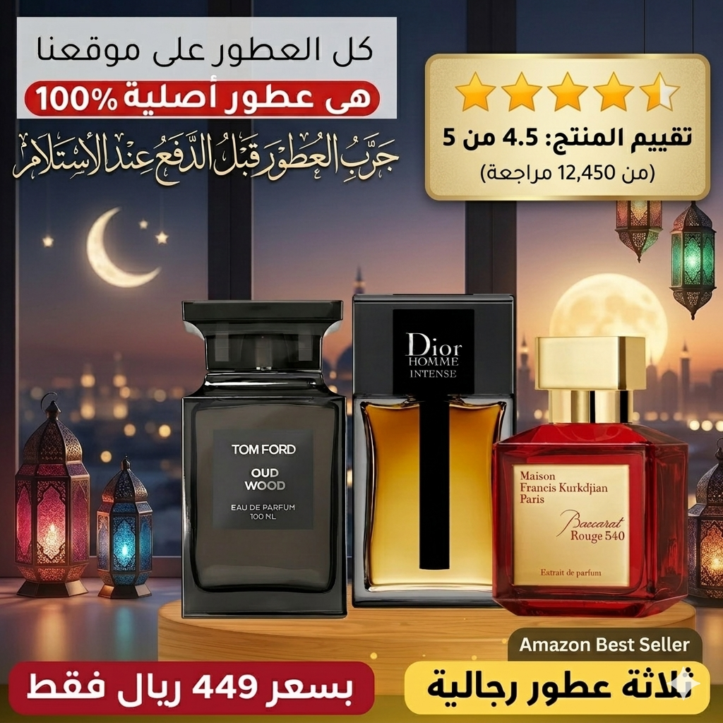باكارا روج + ديور هوم + توم فورد عود وود