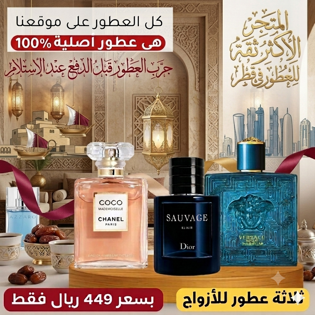 فيرساتشي إيروس بارفان + ديور سوفاج إكسير + كوكو مدموزيل