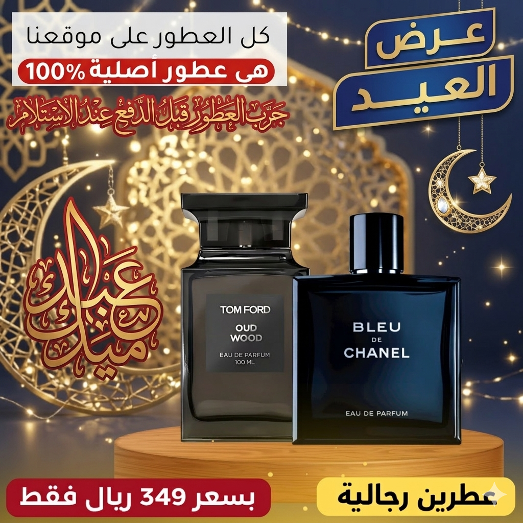 بلو دي شانيل + توم فورد أود وود