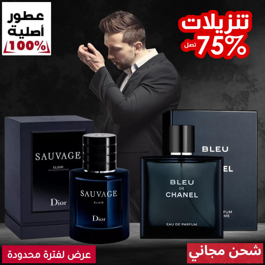 ديور سوفاج إليكسير 100 مل + بلو دي شانيل 100 مل