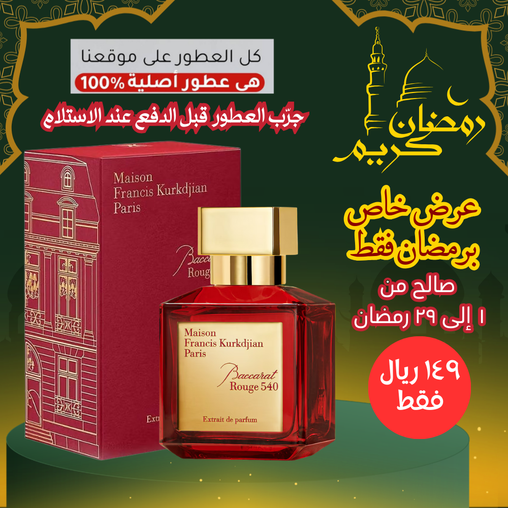 باكارا روج ٥٤٠ إكستريت دي بارفان ٧٠مل – للجنسين
