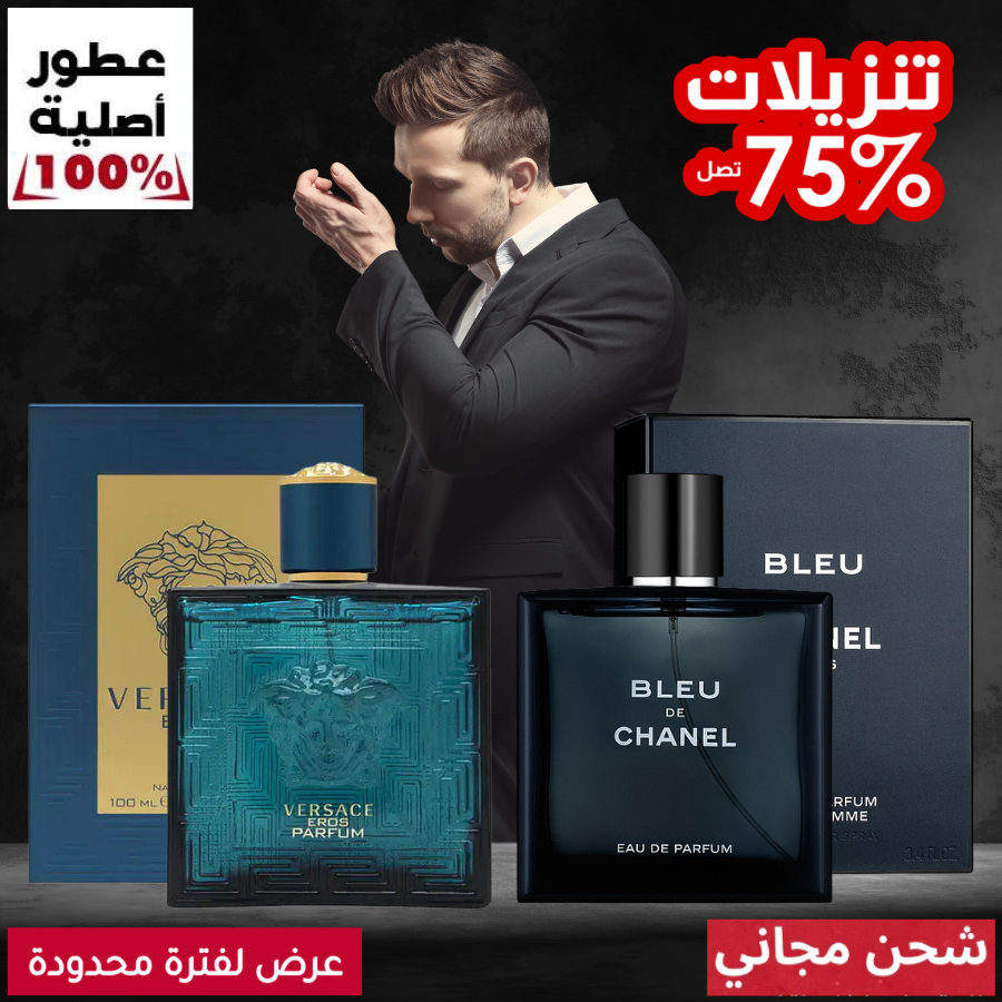 فيرساتشي إيروس بارفان 100 مل + بلو دي شانيل 100 مل