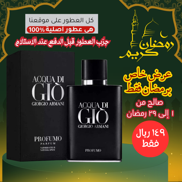 أكوا دي جيو بروفومو للرجال 100 مل
