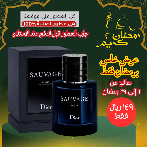 ديور سوفاج إكسير للرجال 100 مل