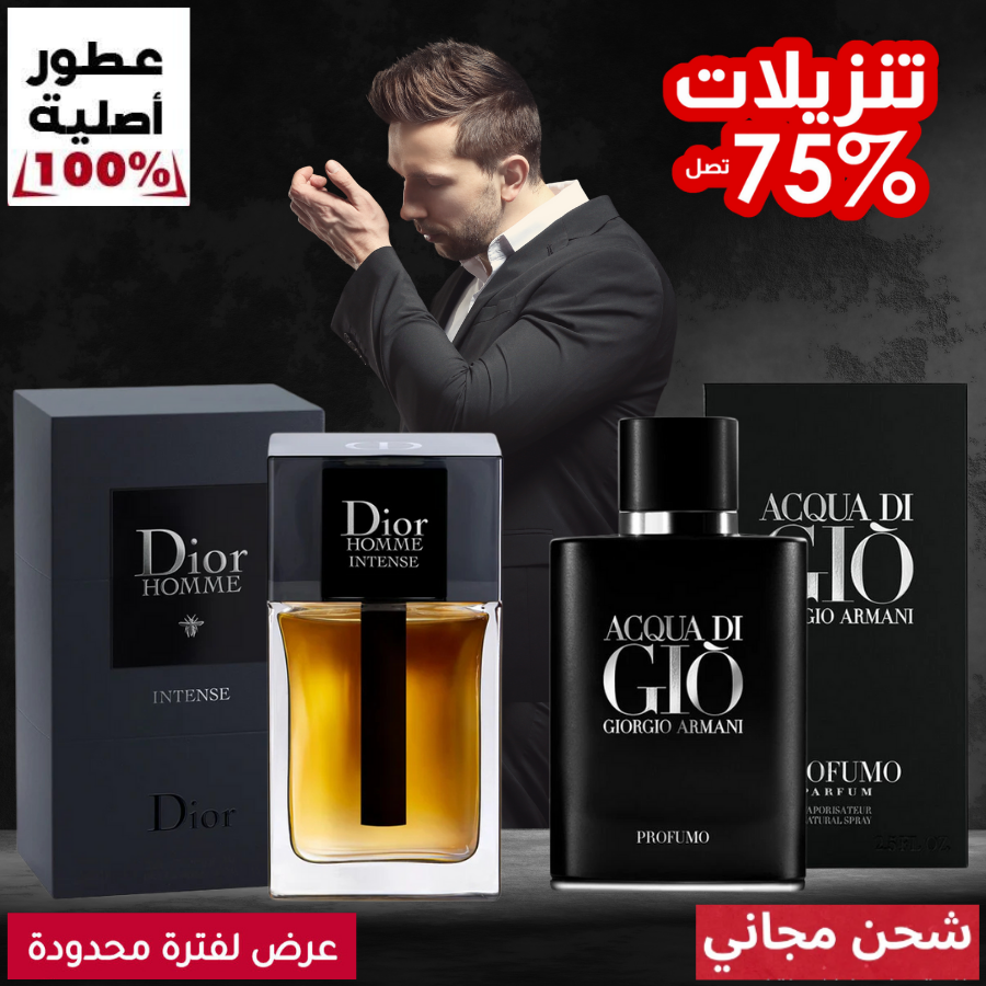 أكوا دي جيو بروفومو 100 مل + ديور هوم إنتنس 100 مل