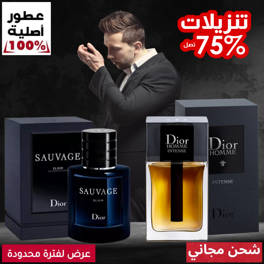 ديور سوفاج إليكسير 100 مل + ديور هوم إنتنس 100 مل