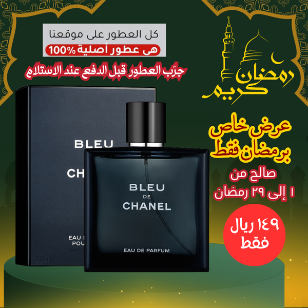 بلو دي شانيل للرجال 100 مل