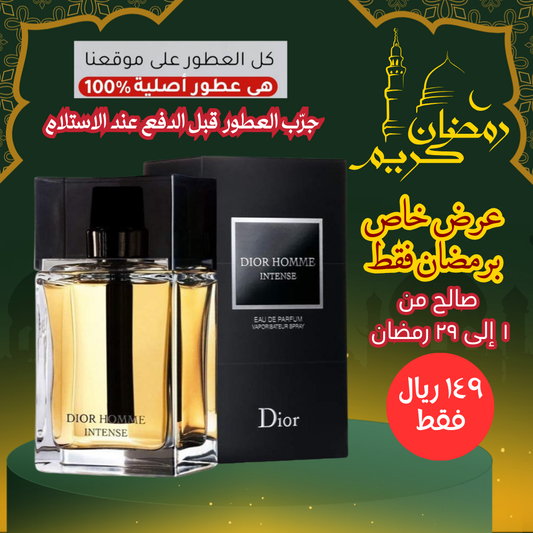 ديور هوم إنتنس للرجال 100 مل
