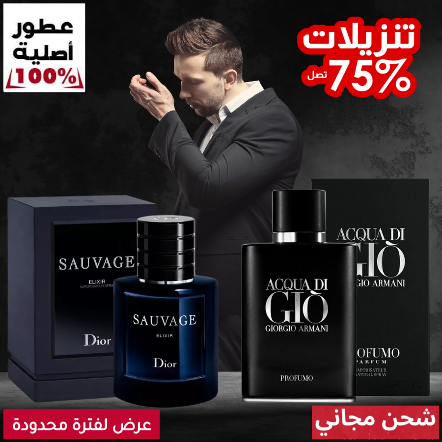 ديور سوفاج إليكسير 100 مل + أكوا دي جيو بروفومو 100 مل