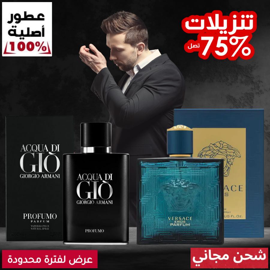 فرزاتشي إيروس بارفان 100 مل + أكوا دي جيو بروفومو 100 مل