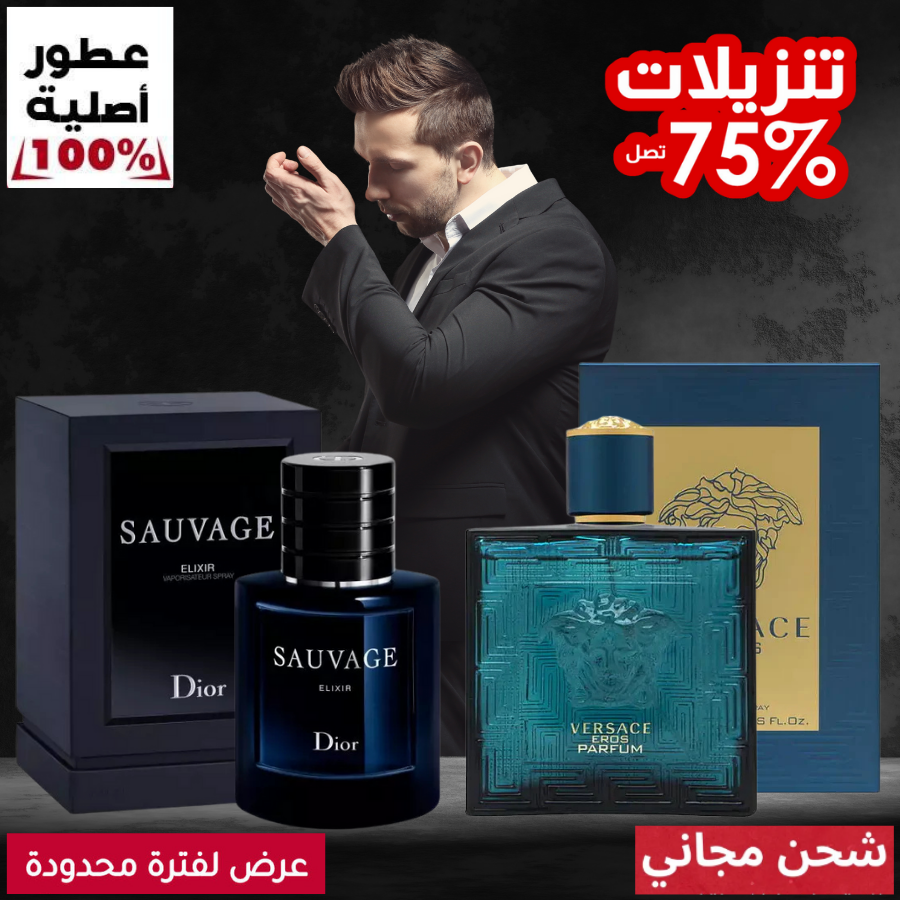 فرزاتشي إيروس بارفان 100 مل + ديور سوفاج إليكسير 100 مل