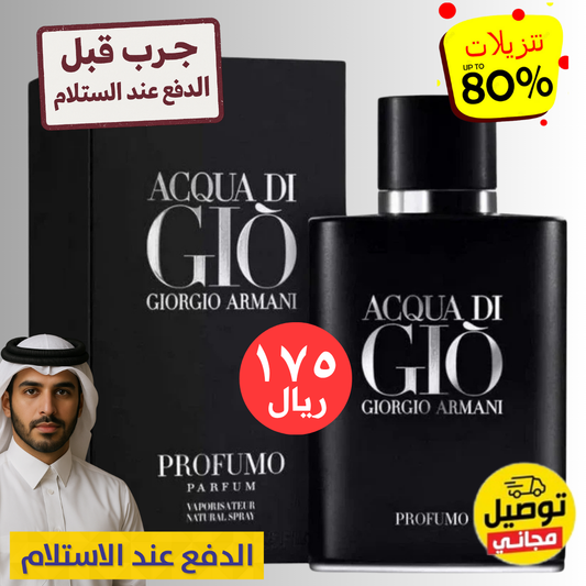 أكوا دي جيو بروفومو للرجال 100 مل
