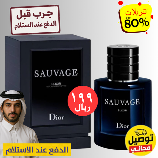 ديور سوفاج إكسير للرجال 100 مل