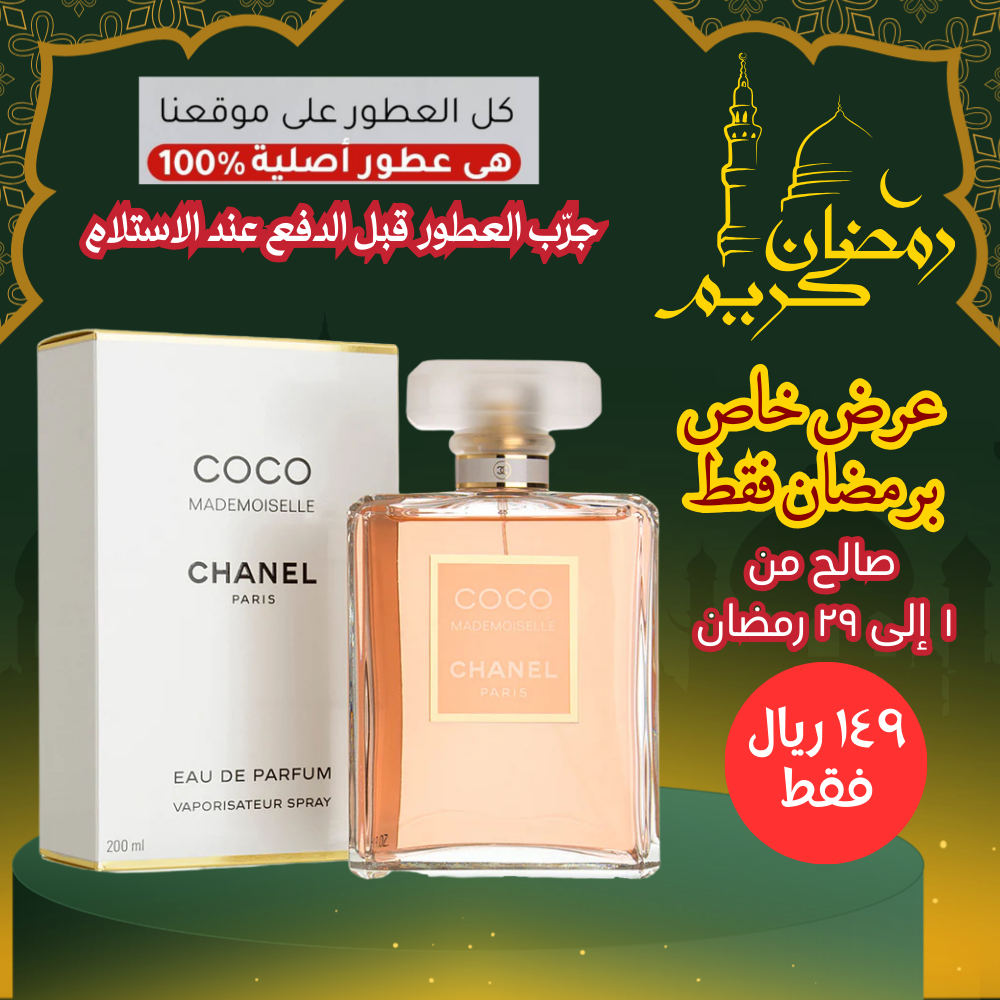 كوكو مادموزيل من شانيل للنساء - 100 مل
