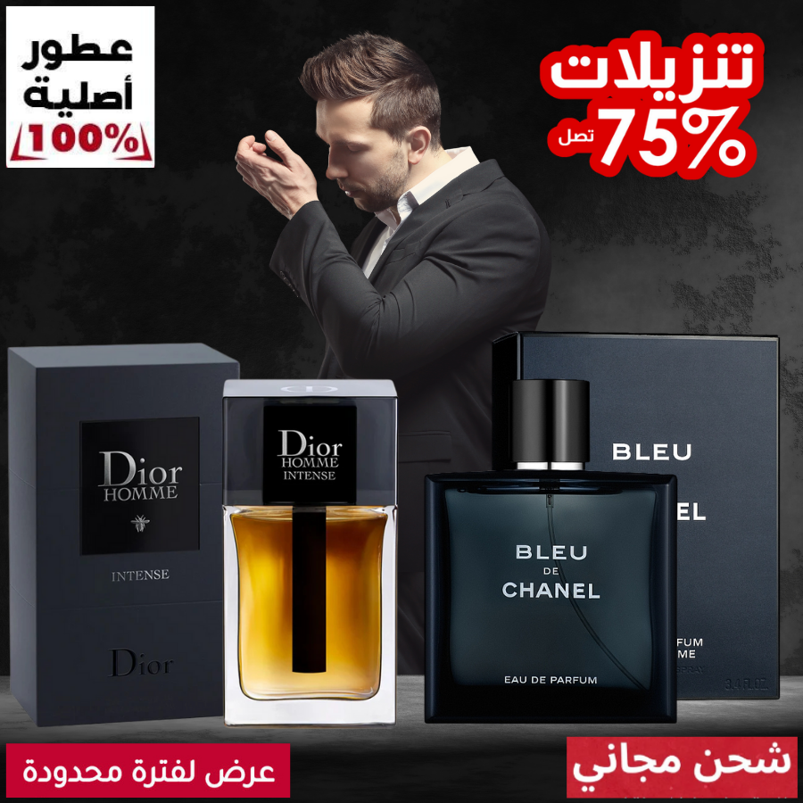 ديور هوم إنتنس 100 مل + بلو دي شانيل 100 مل