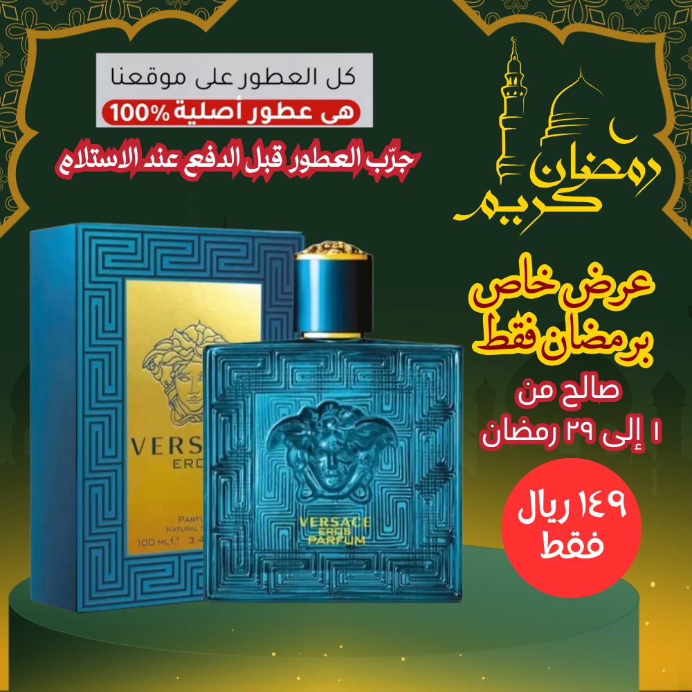 عطر فرزاتشي إيروس بارفيوم 100مل – للرجال