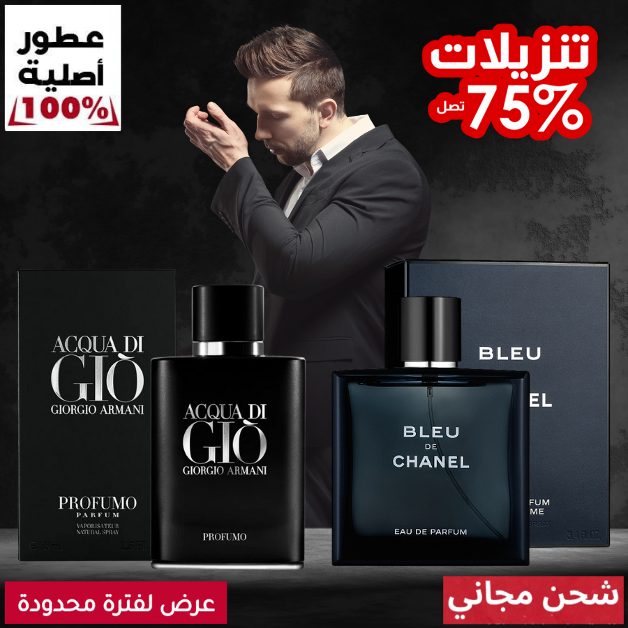 أكوا دي جيو بروفومو 100 مل + بلو دي شانيل 100 مل