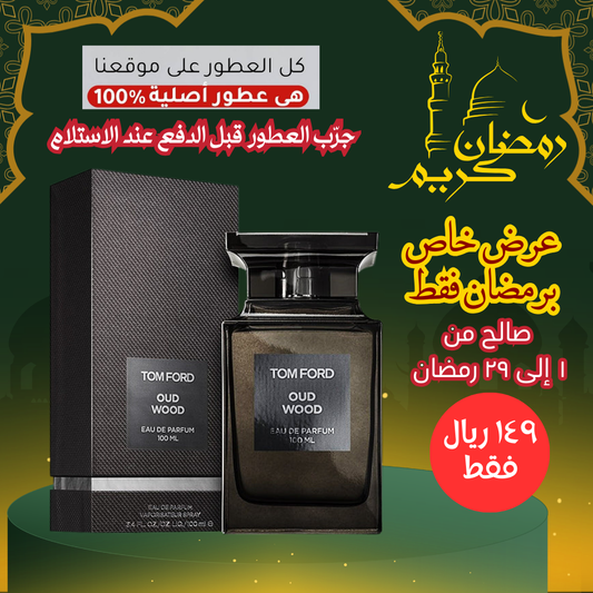 عطر توم فورد أود وود ١٠٠ مل – للجنسين