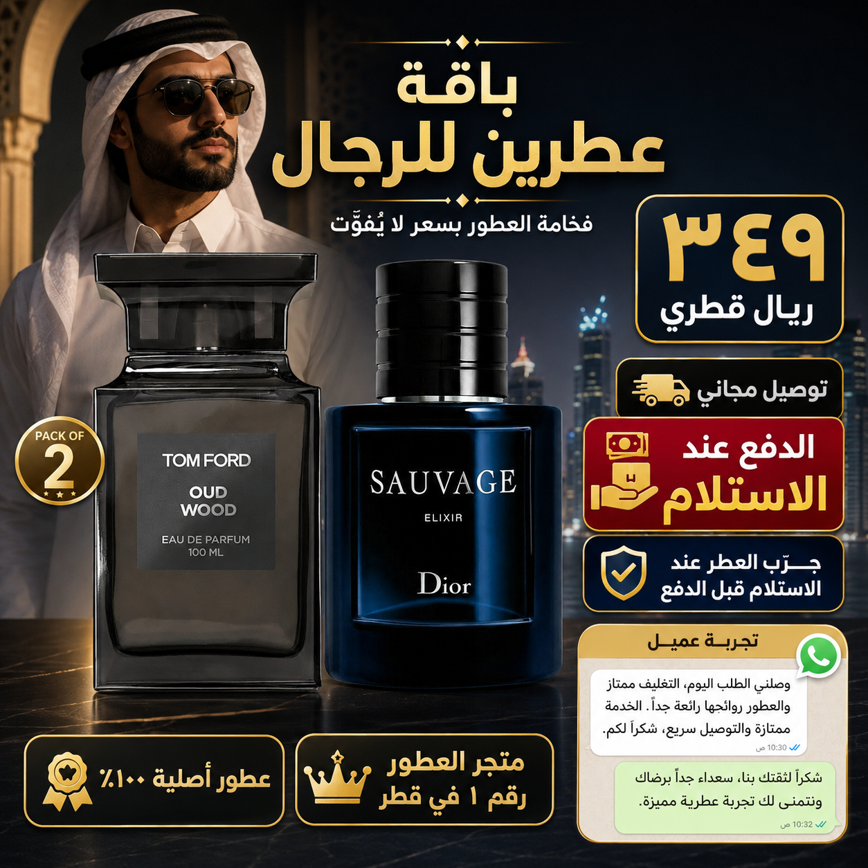 عود وود توم فورد + سوفاج إليكسير ديور