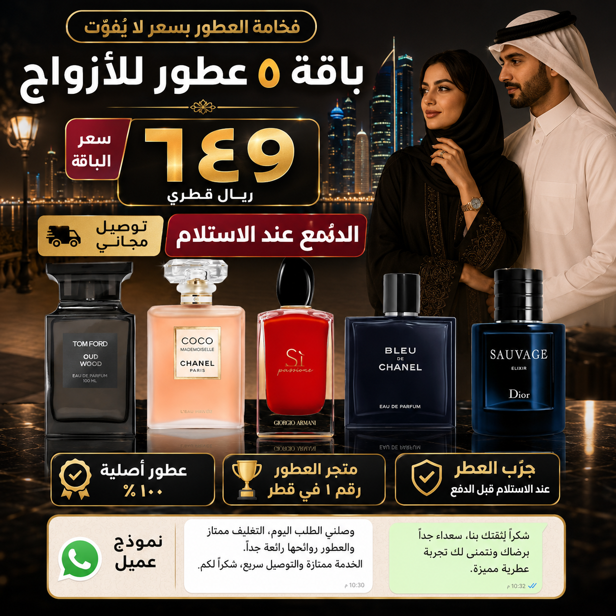 حزمة من 5 للرجال والنساء - أفخم العطور