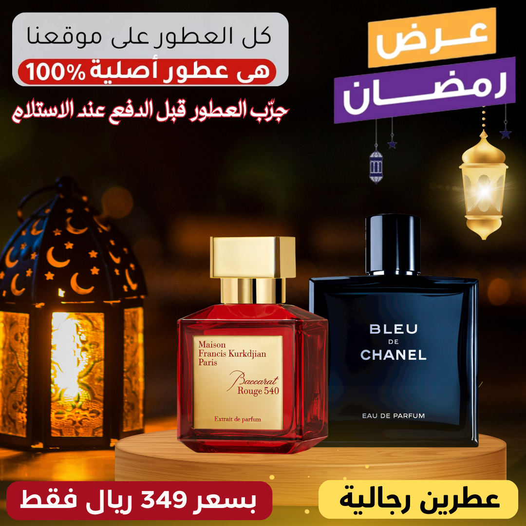 ديور أوم إنتنس +  توم فورد أود وود