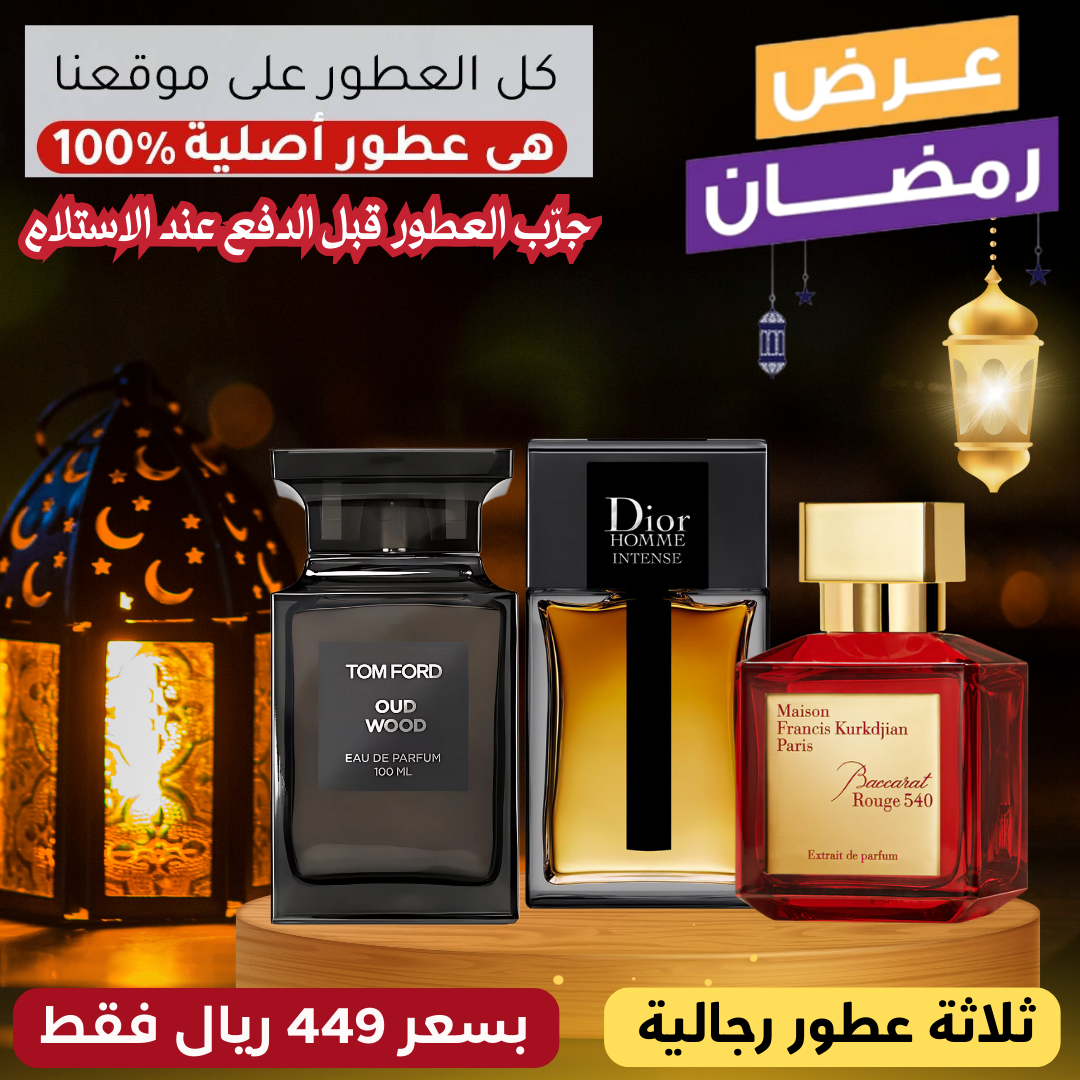 باكارا روج + ديور هوم + توم فورد عود وود