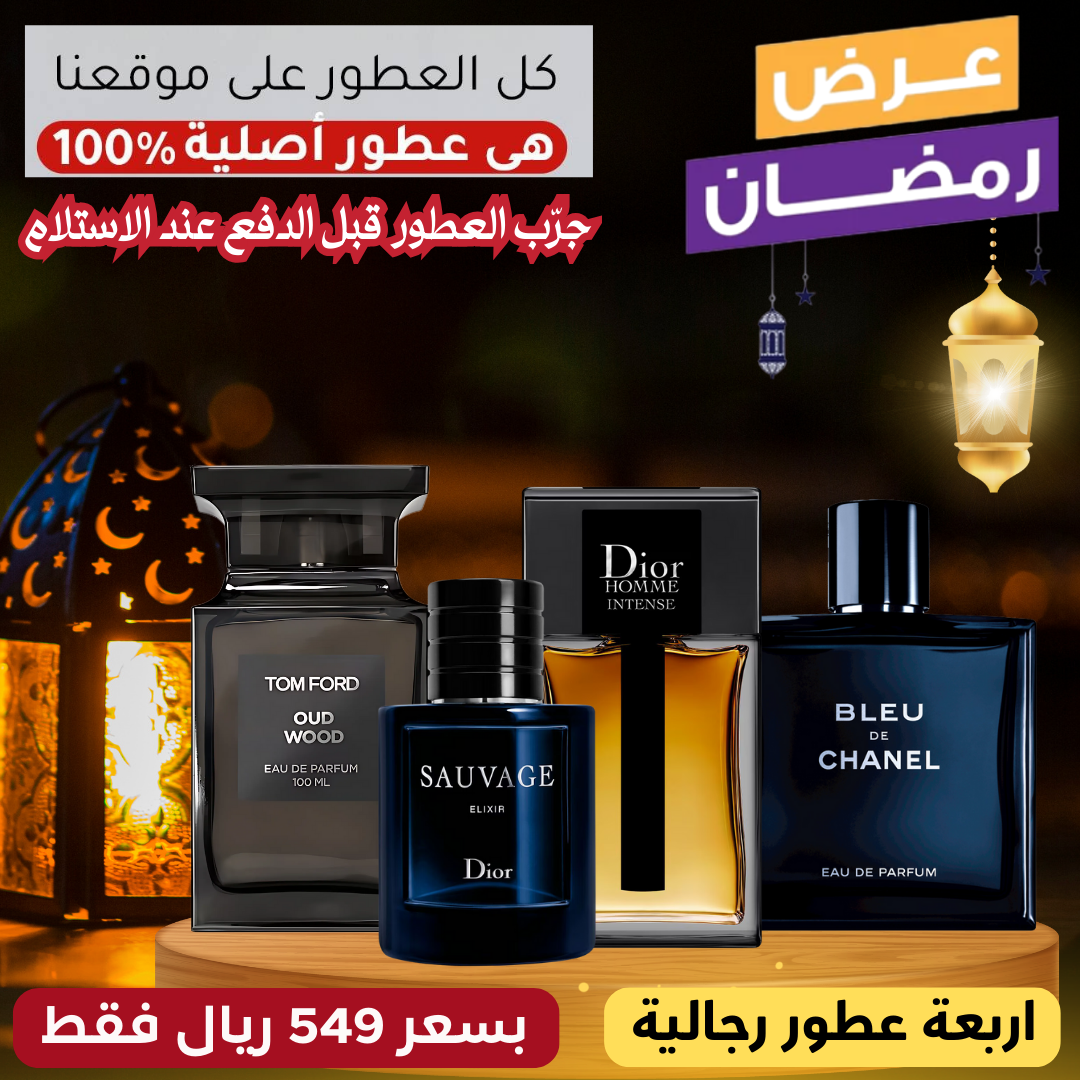 توم فورد أود وود + ديور سوفاج إكسير + ديور هوم إنتنس + بلو دو شانيل