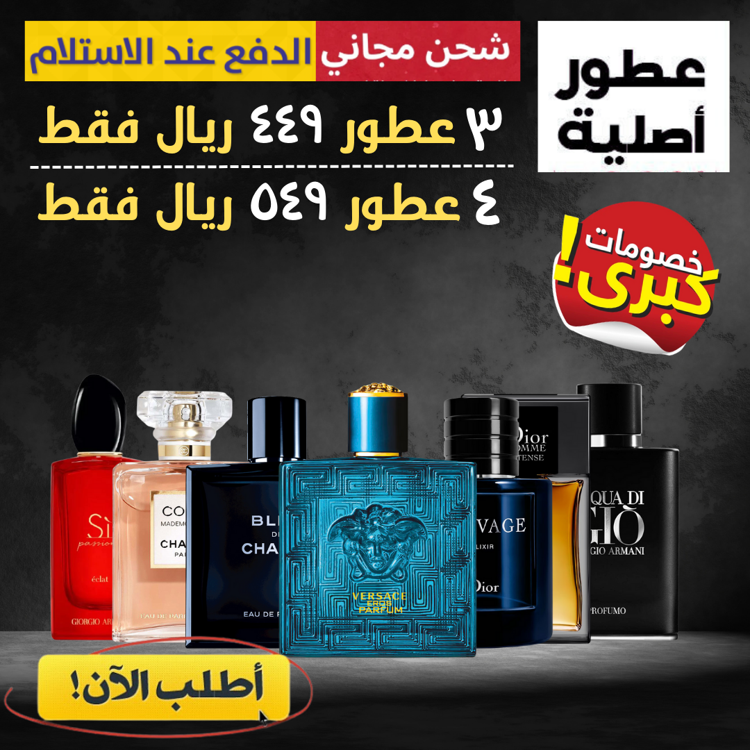 العبوة العائلية - مجموعة من سبعة عطور