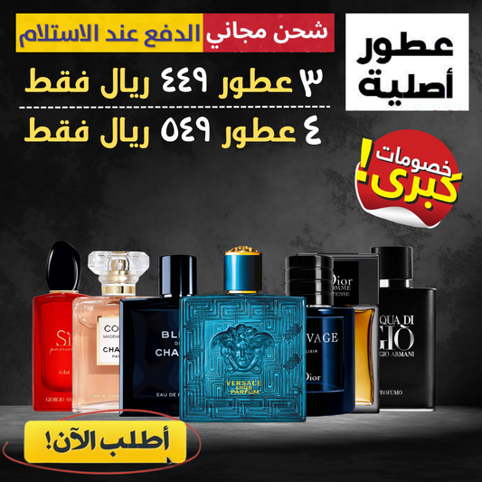 العبوة العائلية - مجموعة من سبعة عطور