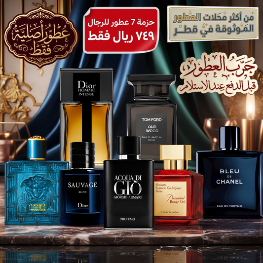 باك 7 عطور فاخرة للرجال