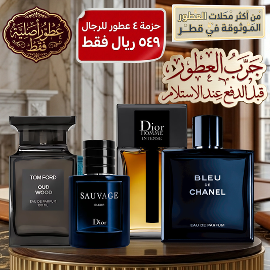 توم فورد أود وود + ديور سوفاج إكسير + ديور هوم إنتنس + بلو دو شانيل