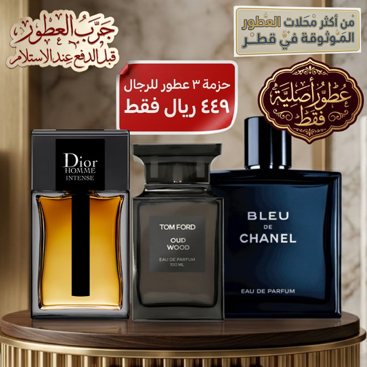 ديور أوم إنتنس + توم فورد أود وود + بلو دو شانيل