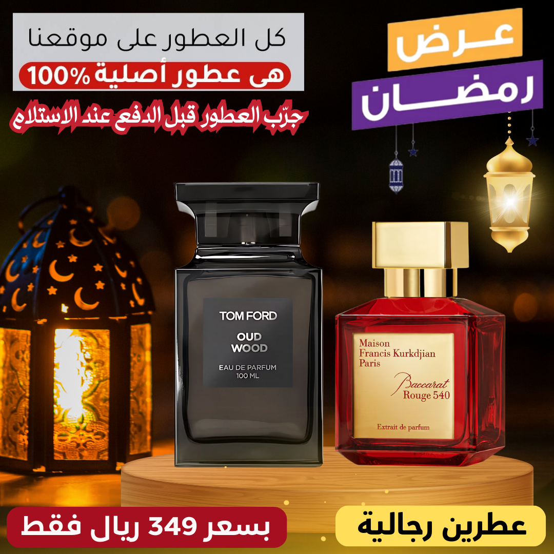 باكارا روج ٥٤٠ + توم فورد عود وود