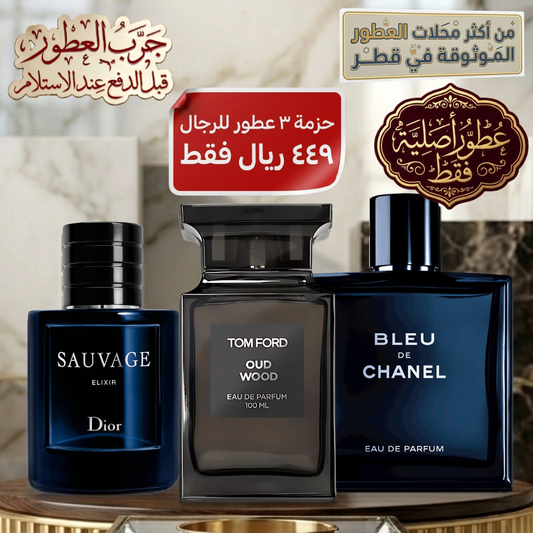 توم فورد أود وود  + ديور سوفاج إكسير + بلو دو شانيل