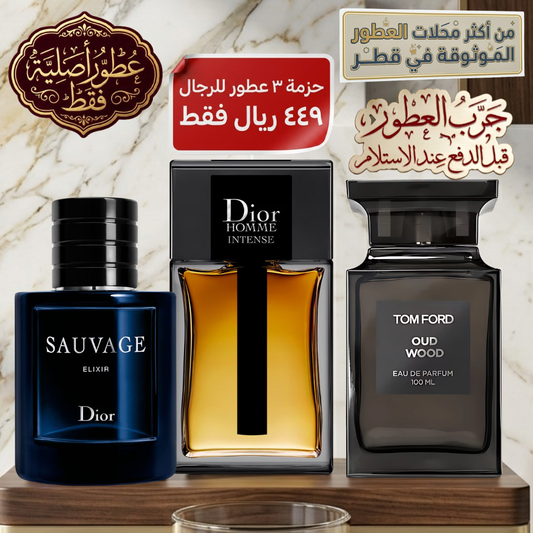 ديور أوم إنتنس + ديور سوفاج إكسير + توم فورد أود وود