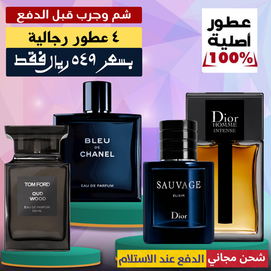 عروض تُذوب العقل للرجال - مجموعة من أربعة عطور