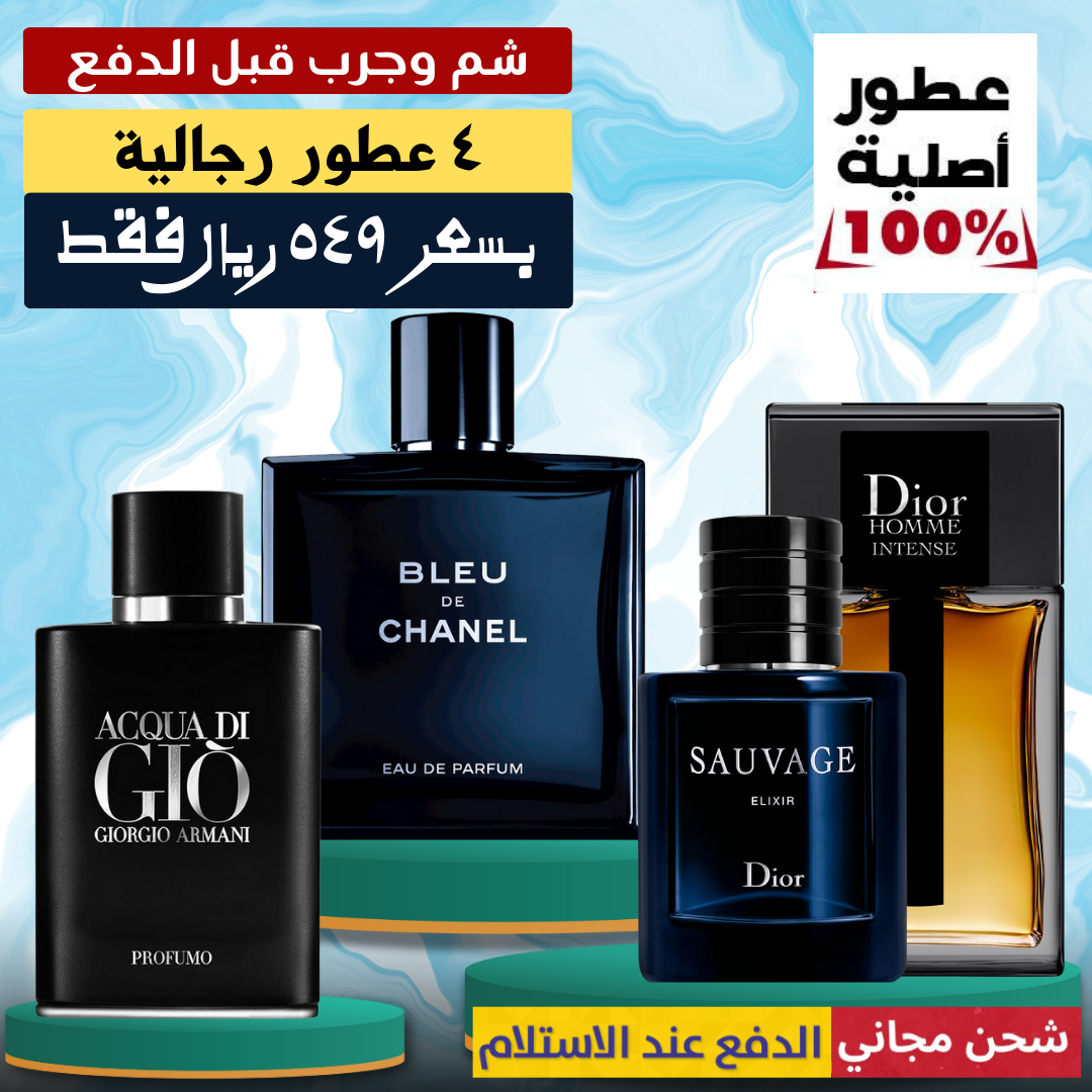عرض خاص للرجال - مجموعة من أربعة عطور