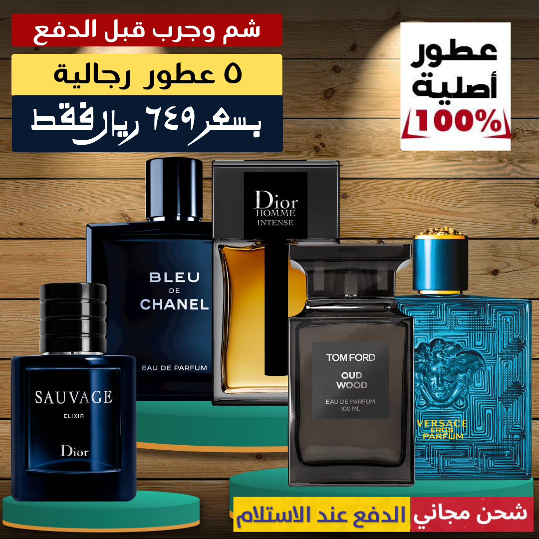 عرض خاص للرجال - عبوة من خمسة عطور