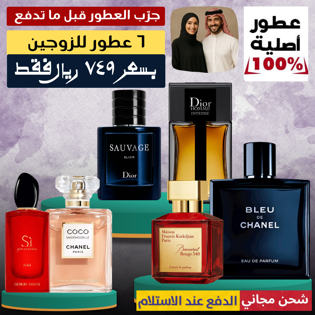 عرض الشهر للعائلة - مجموعة من ستة عطور