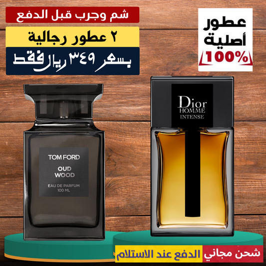 ديور أوم إنتنس +  توم فورد أود وود