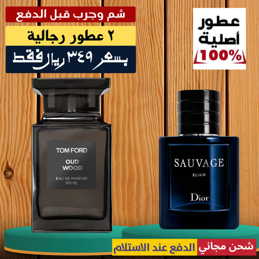 | توم فورد أود وود + ديور سوفاج إكسير