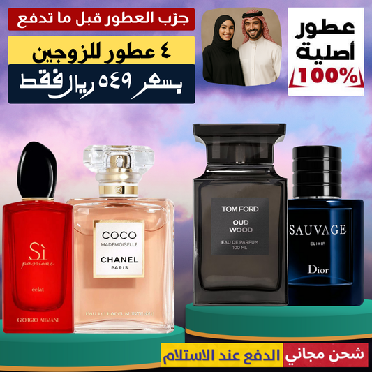 عرض خاص للعائلة - مجموعة من أربعة عطور