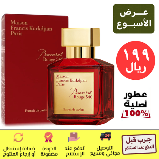 باكارا روج ٥٤٠ إكستريت دي بارفان ٧٠مل – للجنسين