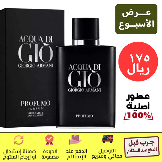 أكوا دي جيو بروفومو للرجال 100 مل