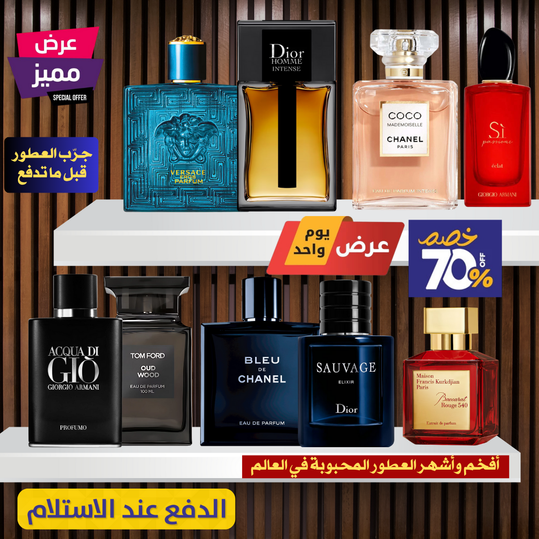 باقة 9 عطور فاخرة | نخبة العطور العالمية في علبة وحدة
