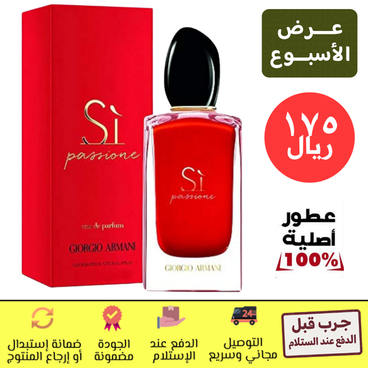 أرماني سي باشن للنساء 100 مل