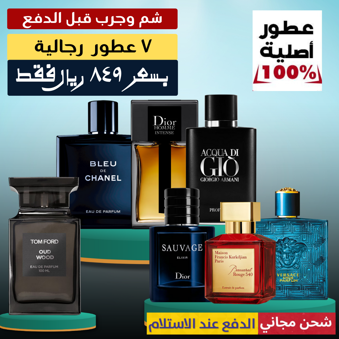 عطورك في مكان واحد – ٧ روائح رجالية