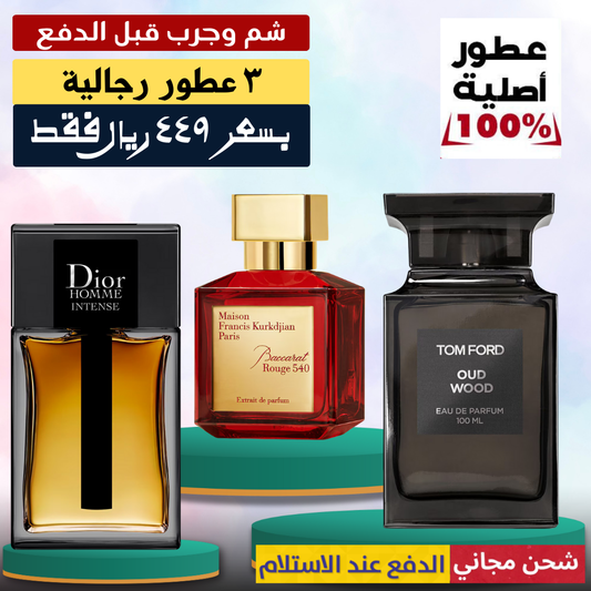 باكارا روج + ديور هوم + توم فورد عود وود